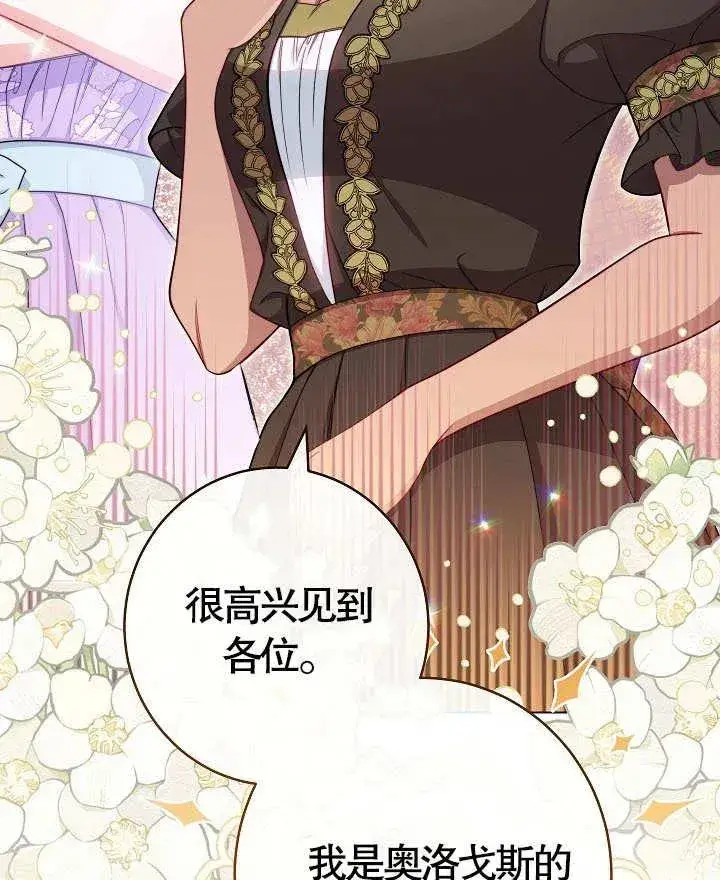 漫画《恶女皇后的专属侍女》第36话第67张图