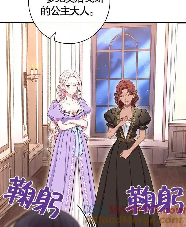 漫画《恶女皇后的专属侍女》第36话第69张图