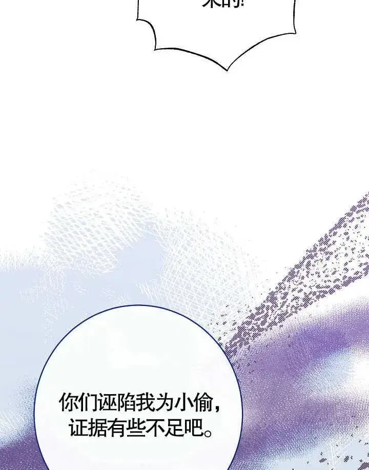 漫画《恶女皇后的专属侍女》第36话第7张图