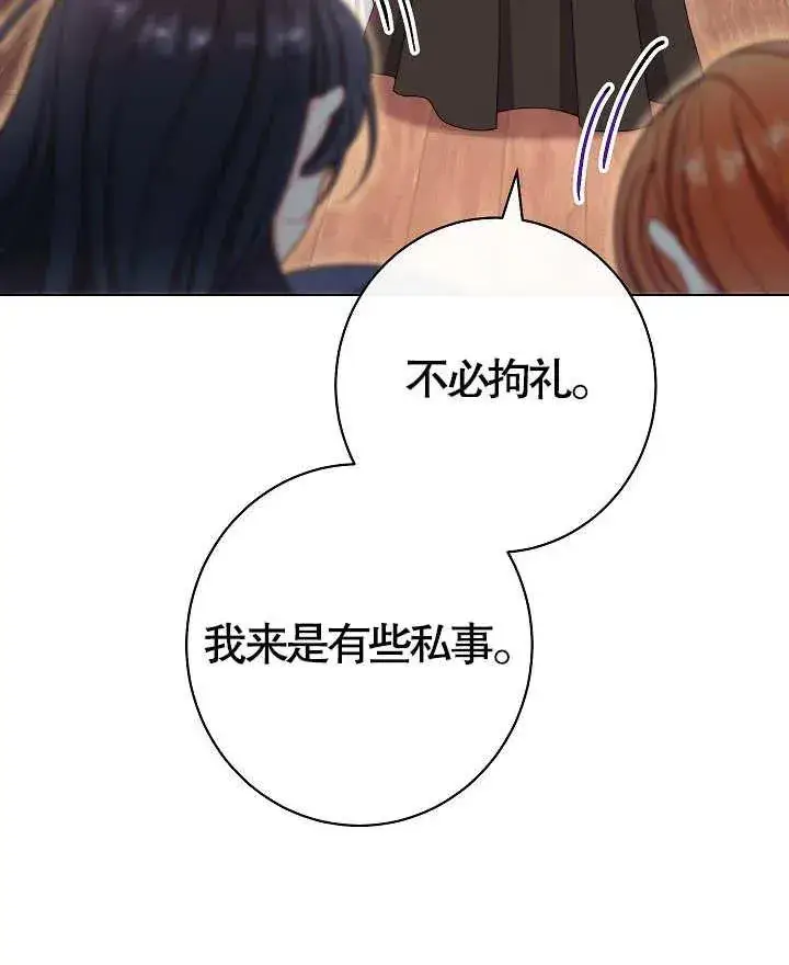 漫画《恶女皇后的专属侍女》第36话第70张图