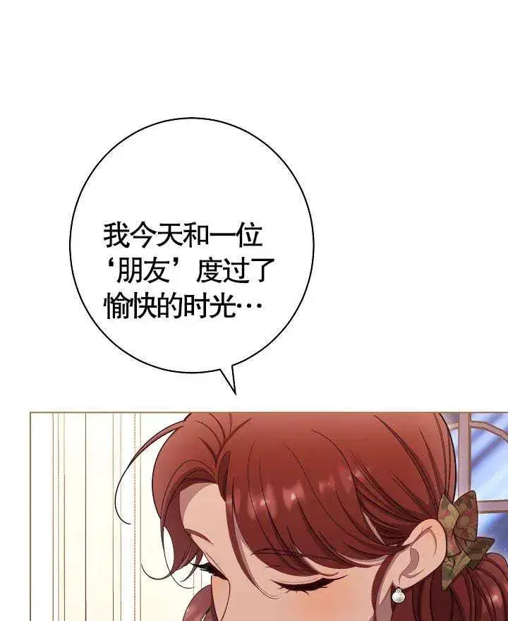 漫画《恶女皇后的专属侍女》第36话第71张图