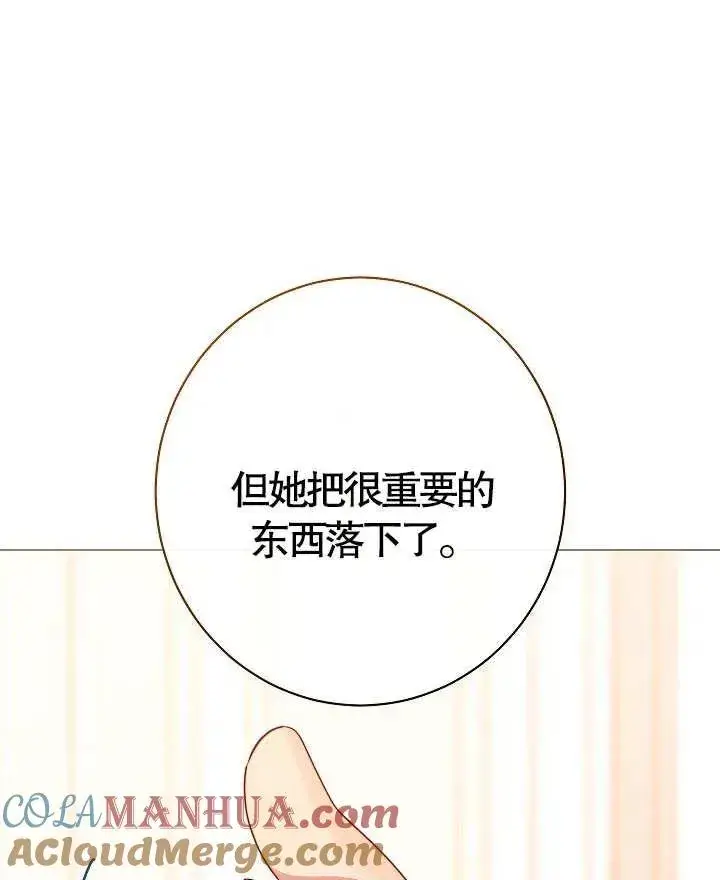 漫画《恶女皇后的专属侍女》第36话第73张图