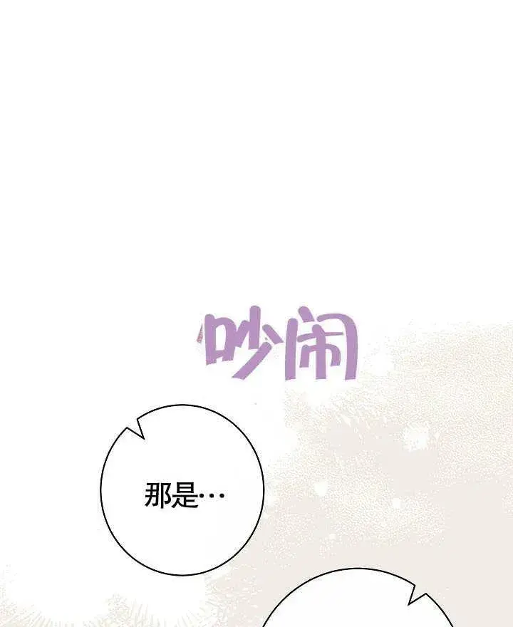 漫画《恶女皇后的专属侍女》第36话第75张图