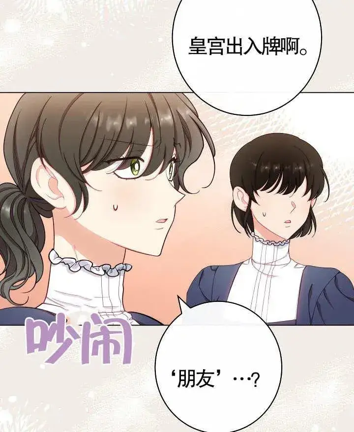 漫画《恶女皇后的专属侍女》第36话第76张图