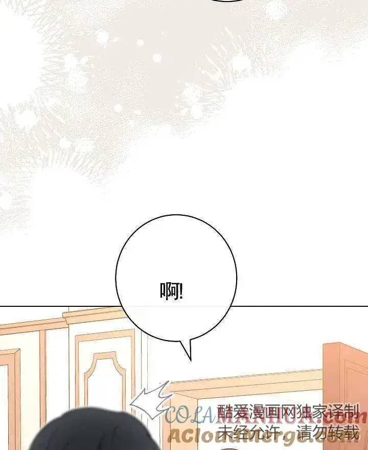 漫画《恶女皇后的专属侍女》第36话第77张图