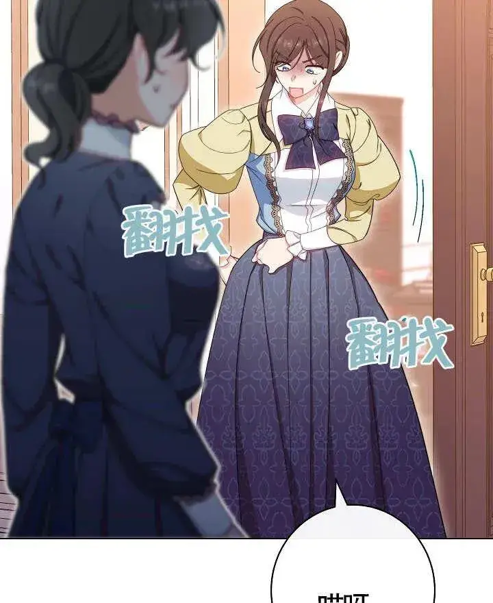 漫画《恶女皇后的专属侍女》第36话第78张图