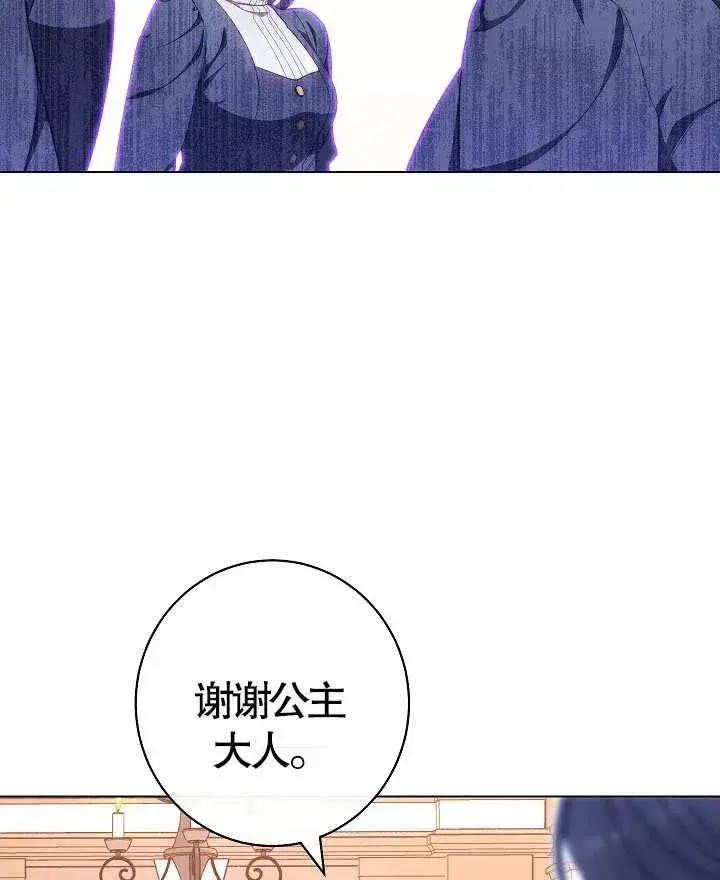 漫画《恶女皇后的专属侍女》第36话第80张图
