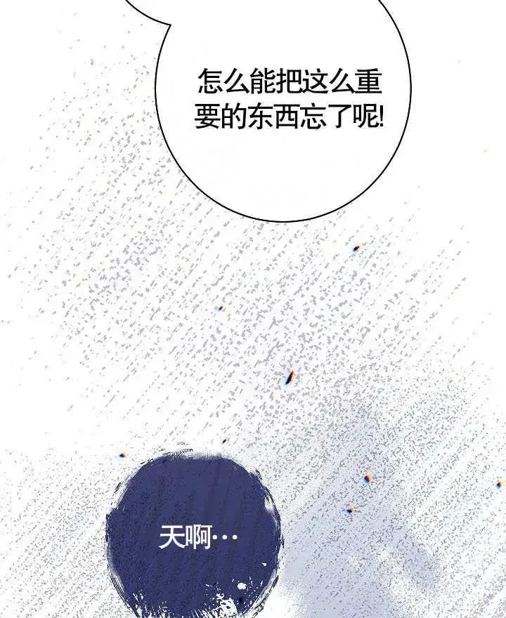 漫画《恶女皇后的专属侍女》第36话第82张图