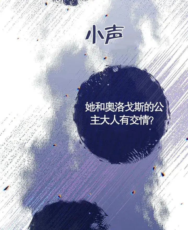 漫画《恶女皇后的专属侍女》第36话第83张图