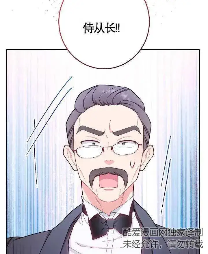漫画《恶女皇后的专属侍女》第36话第86张图