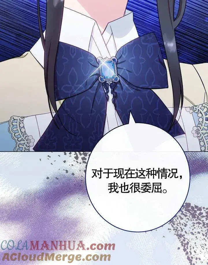 漫画《恶女皇后的专属侍女》第36话第9张图