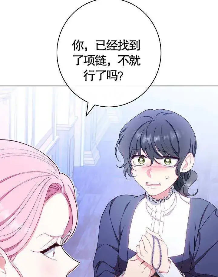 漫画《恶女皇后的专属侍女》第36话第91张图