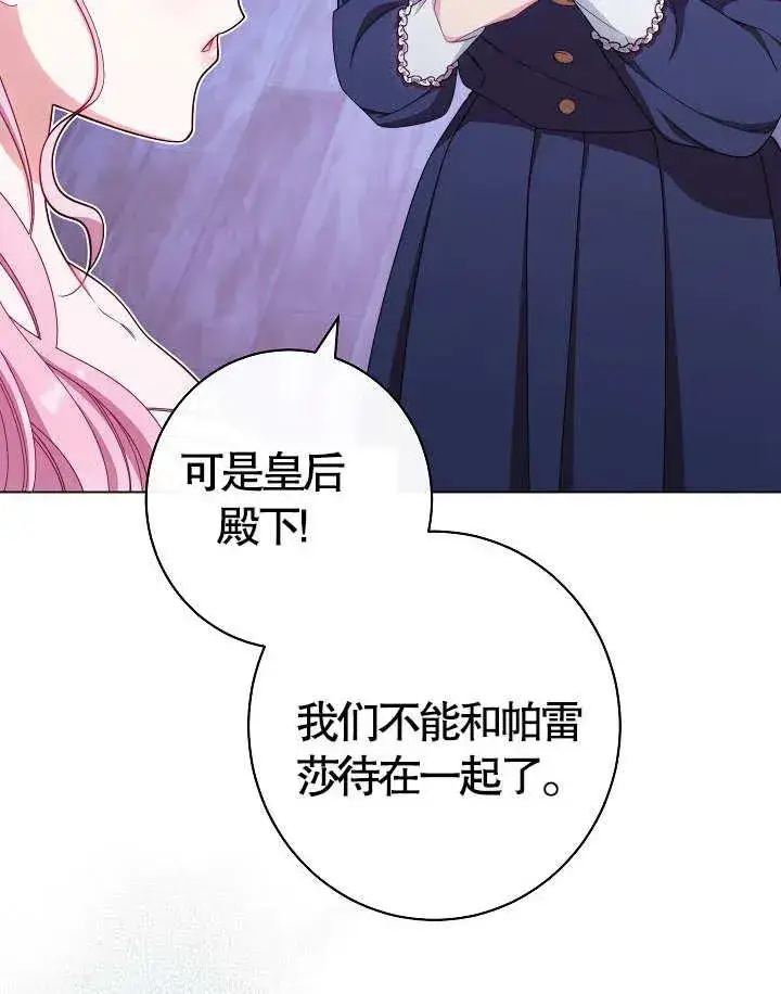 漫画《恶女皇后的专属侍女》第36话第92张图