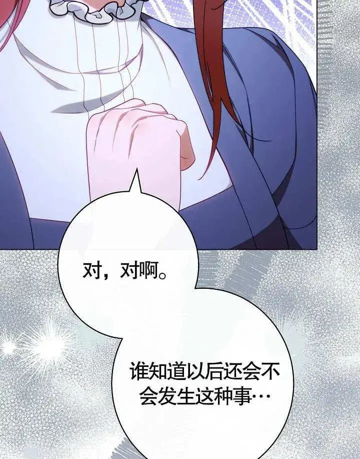 漫画《恶女皇后的专属侍女》第36话第94张图