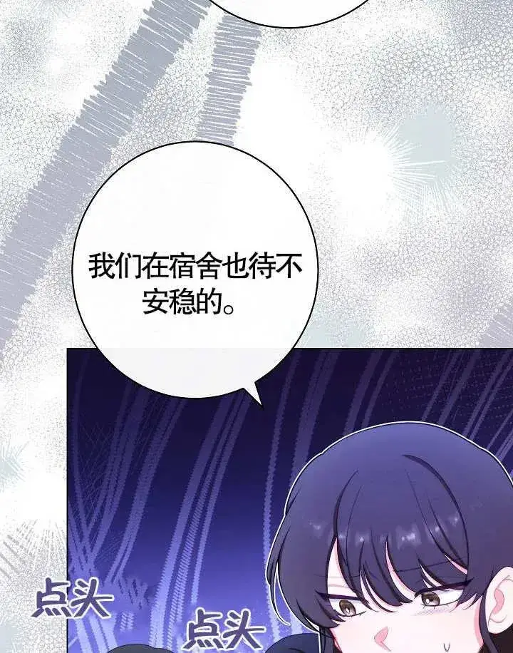 漫画《恶女皇后的专属侍女》第36话第95张图