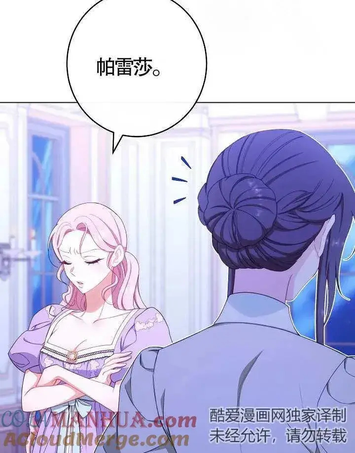漫画《恶女皇后的专属侍女》第36话第97张图