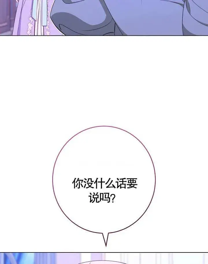 漫画《恶女皇后的专属侍女》第36话第98张图