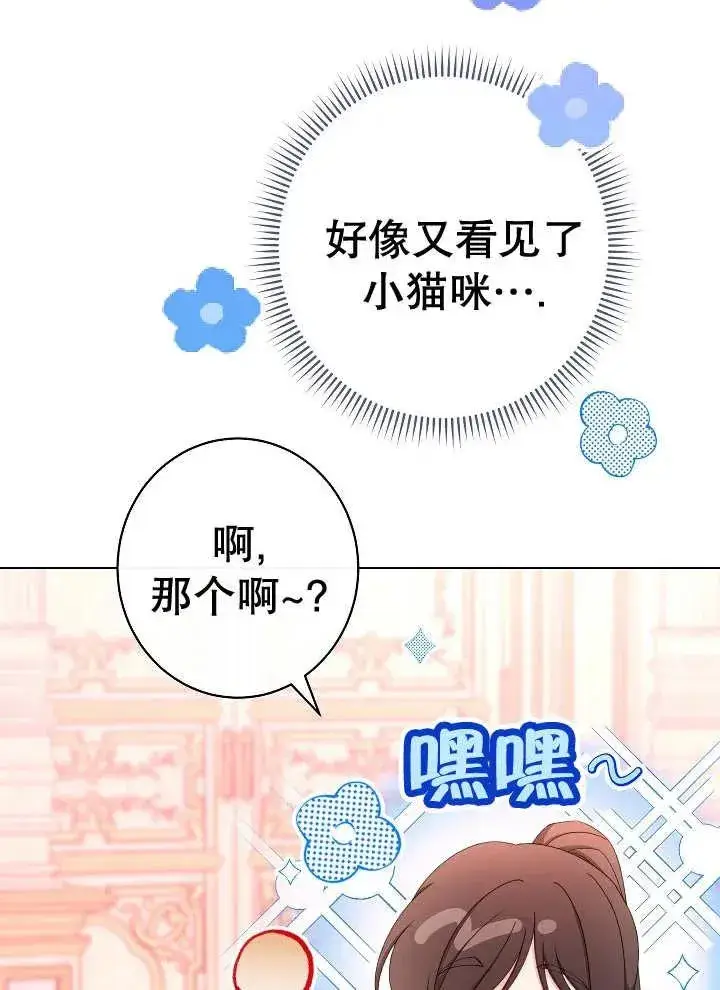 漫画《恶女皇后的专属侍女》第37话第100张图