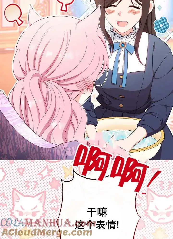 漫画《恶女皇后的专属侍女》第37话第101张图