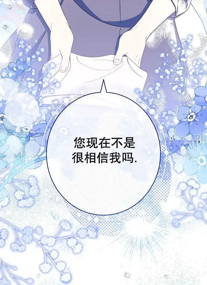 漫画《恶女皇后的专属侍女》第37话第107张图