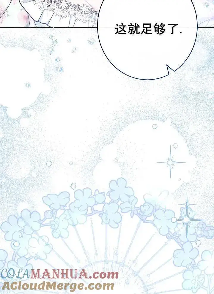 漫画《恶女皇后的专属侍女》第37话第109张图