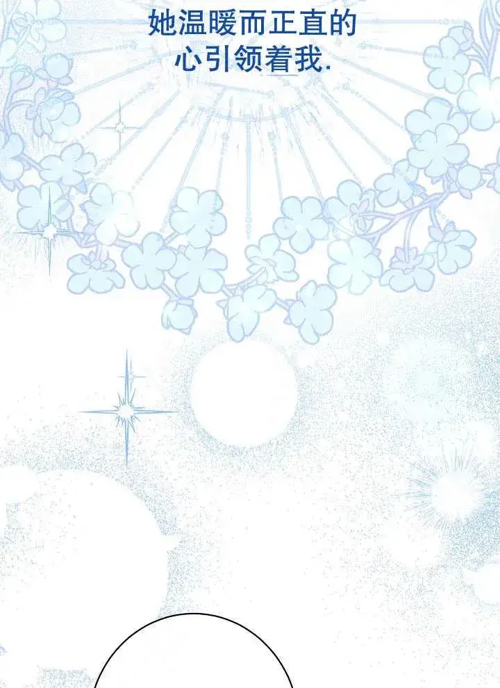 漫画《恶女皇后的专属侍女》第37话第110张图