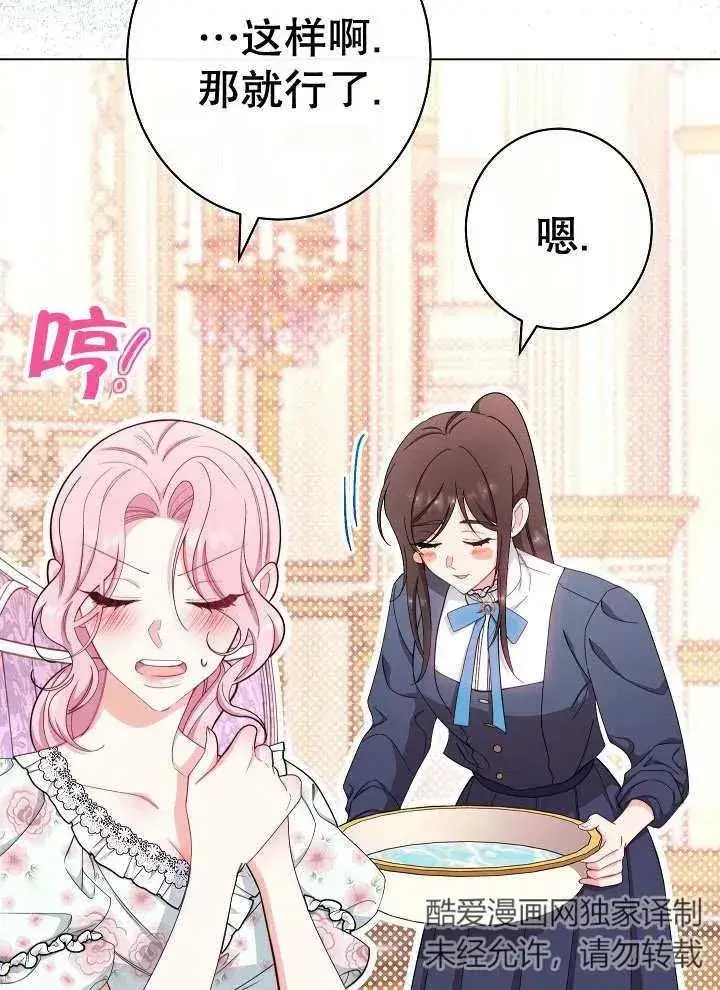 漫画《恶女皇后的专属侍女》第37话第111张图