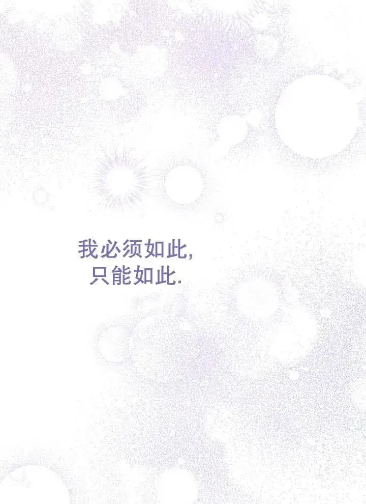 漫画《恶女皇后的专属侍女》第37话第115张图