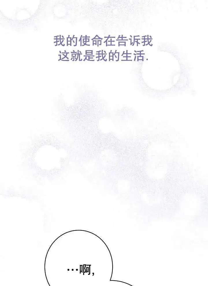 漫画《恶女皇后的专属侍女》第37话第116张图