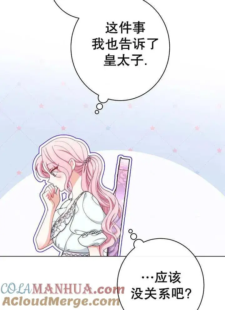 漫画《恶女皇后的专属侍女》第37话第117张图