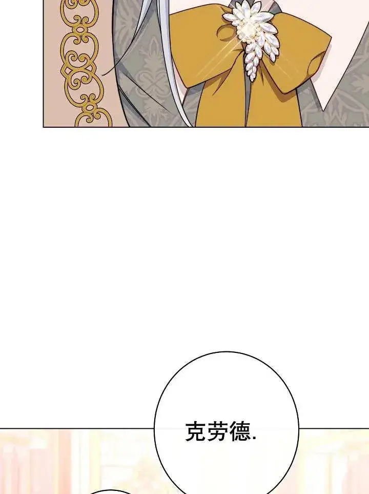 漫画《恶女皇后的专属侍女》第37话第123张图