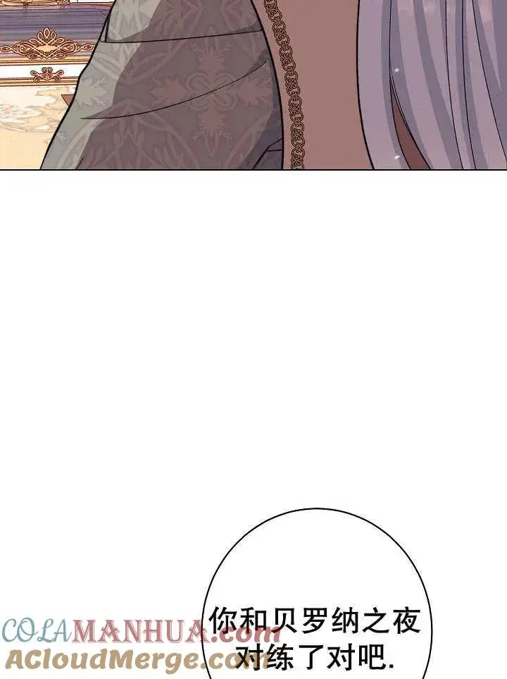 漫画《恶女皇后的专属侍女》第37话第125张图