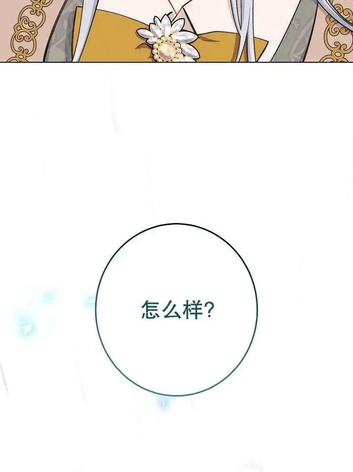 漫画《恶女皇后的专属侍女》第37话第127张图