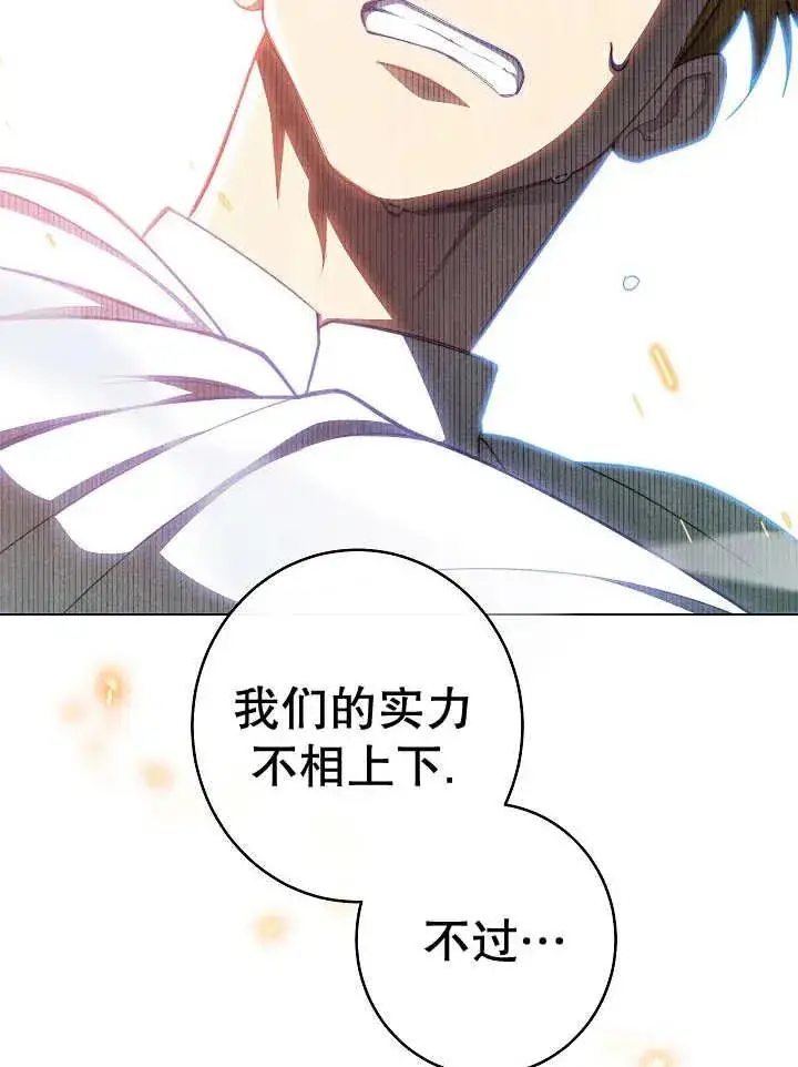 漫画《恶女皇后的专属侍女》第37话第132张图