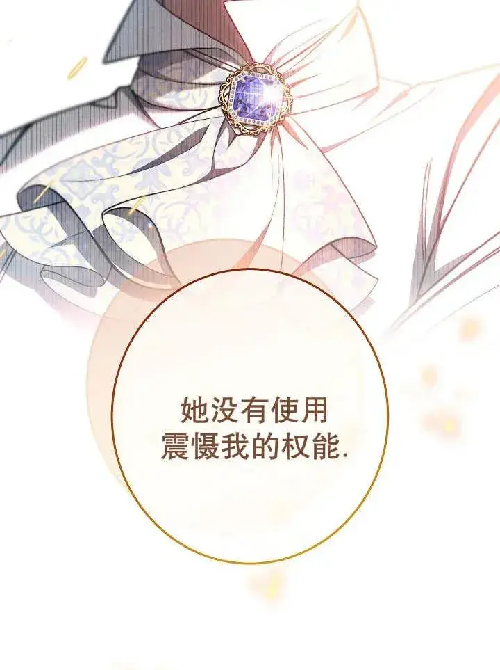 漫画《恶女皇后的专属侍女》第37话第136张图