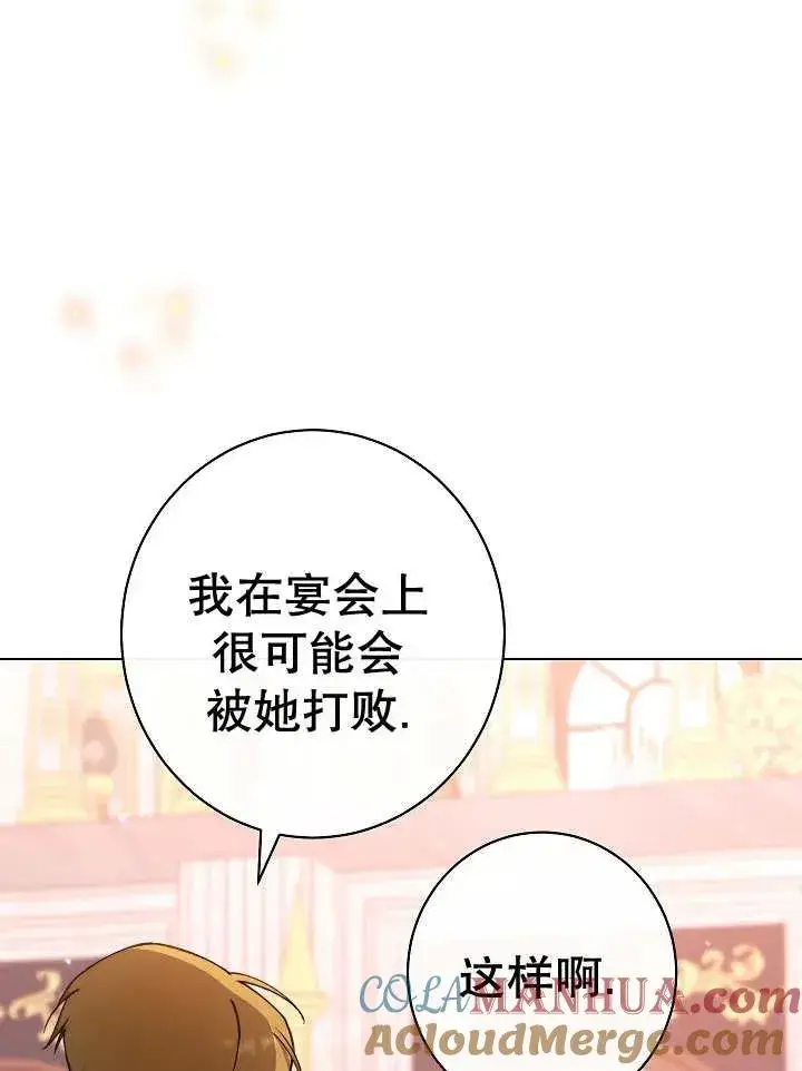 漫画《恶女皇后的专属侍女》第37话第137张图