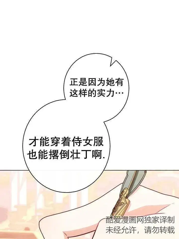 漫画《恶女皇后的专属侍女》第37话第139张图