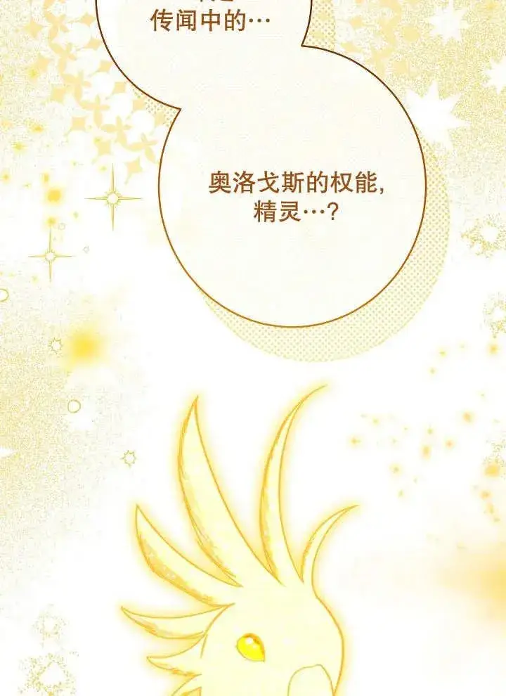 漫画《恶女皇后的专属侍女》第37话第14张图