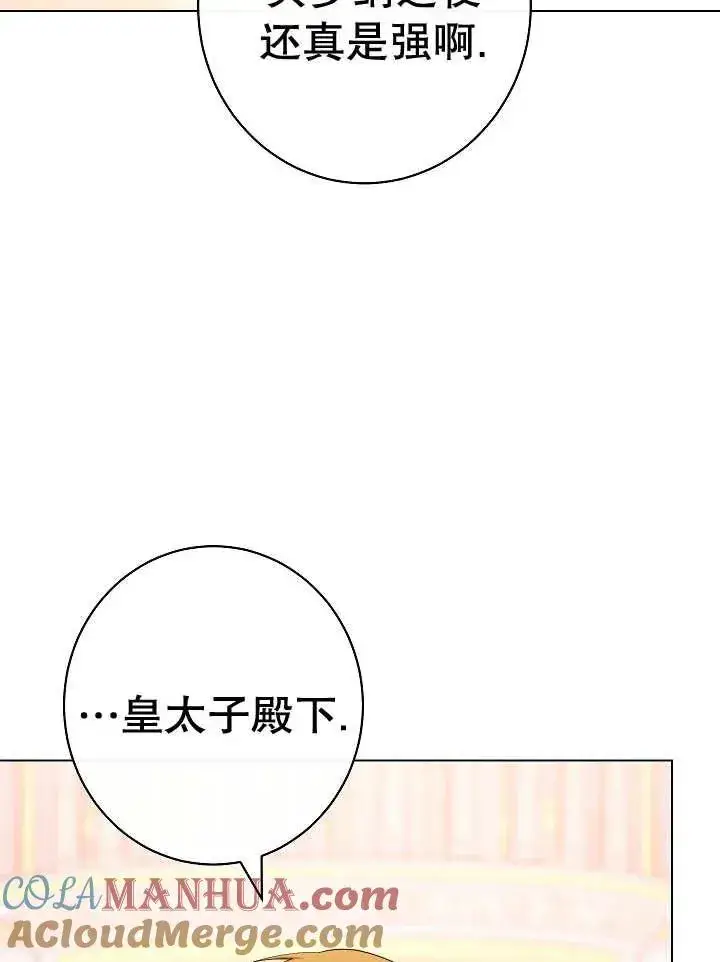 漫画《恶女皇后的专属侍女》第37话第141张图