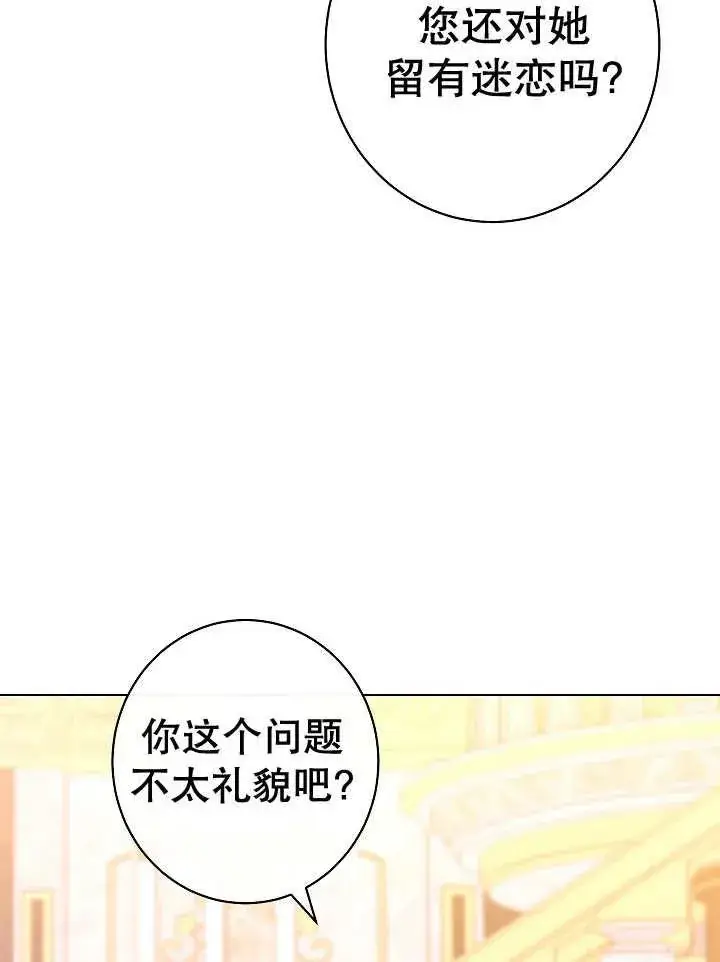 漫画《恶女皇后的专属侍女》第37话第143张图