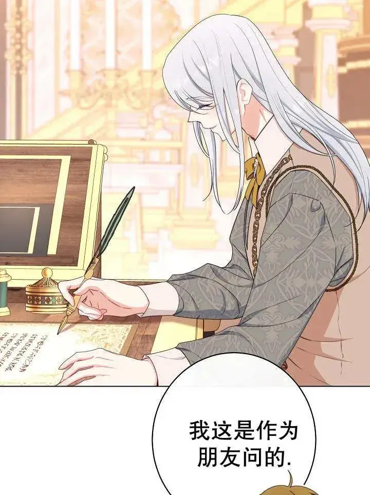 漫画《恶女皇后的专属侍女》第37话第144张图