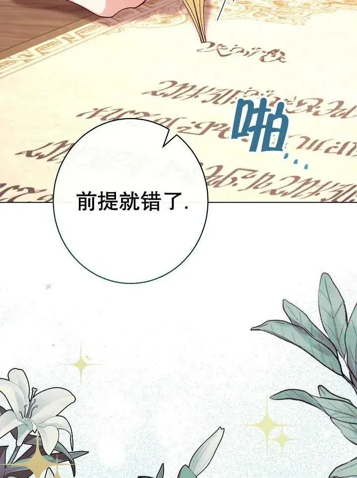 漫画《恶女皇后的专属侍女》第37话第146张图