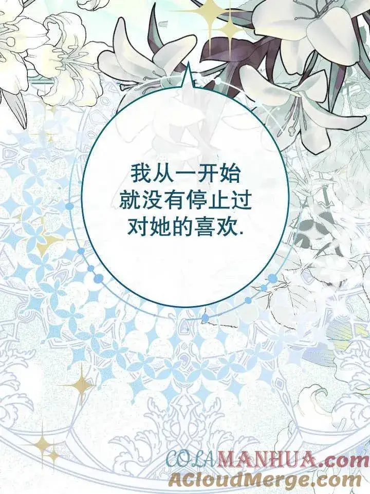 漫画《恶女皇后的专属侍女》第37话第149张图