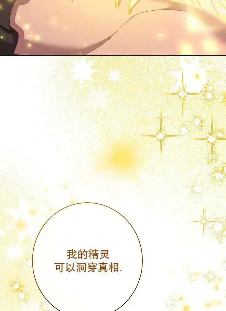漫画《恶女皇后的专属侍女》第37话第16张图