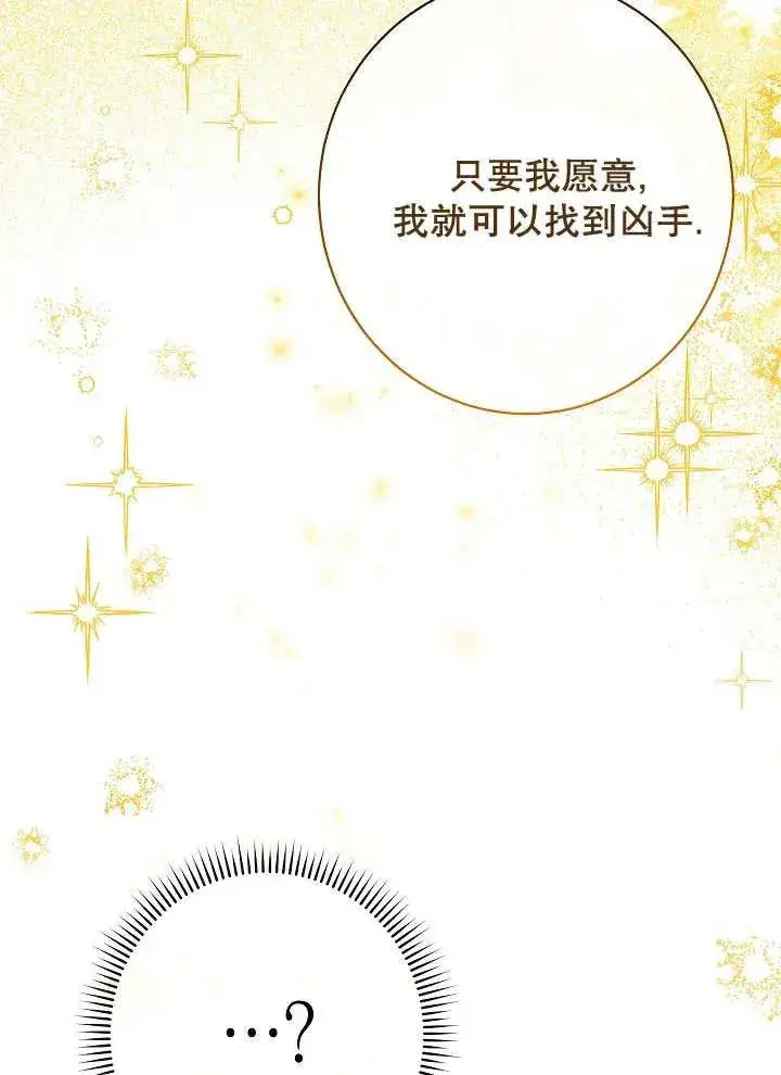 漫画《恶女皇后的专属侍女》第37话第18张图