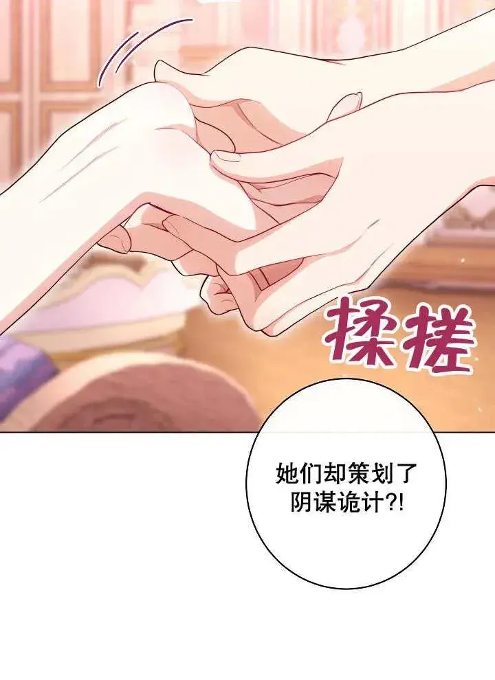 漫画《恶女皇后的专属侍女》第37话第2张图