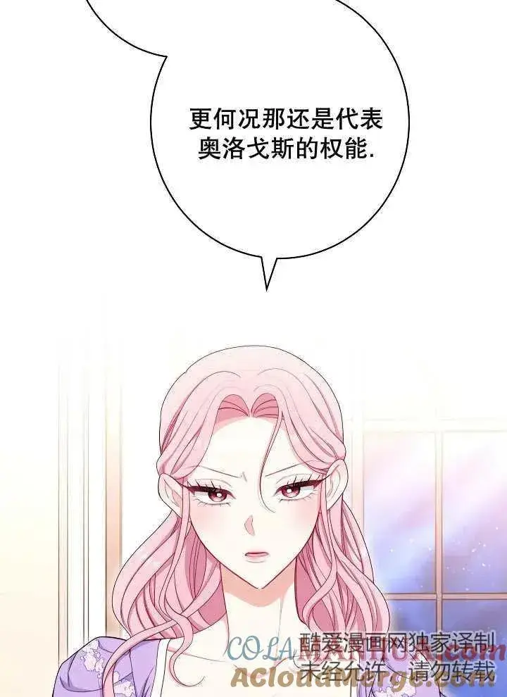 漫画《恶女皇后的专属侍女》第37话第21张图