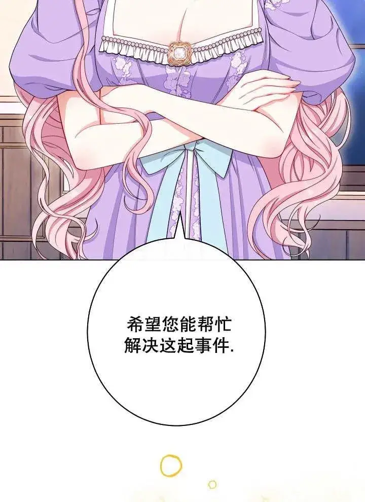 漫画《恶女皇后的专属侍女》第37话第22张图