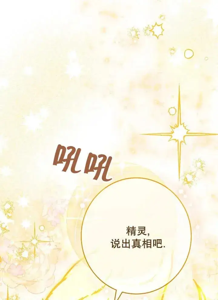 漫画《恶女皇后的专属侍女》第37话第23张图