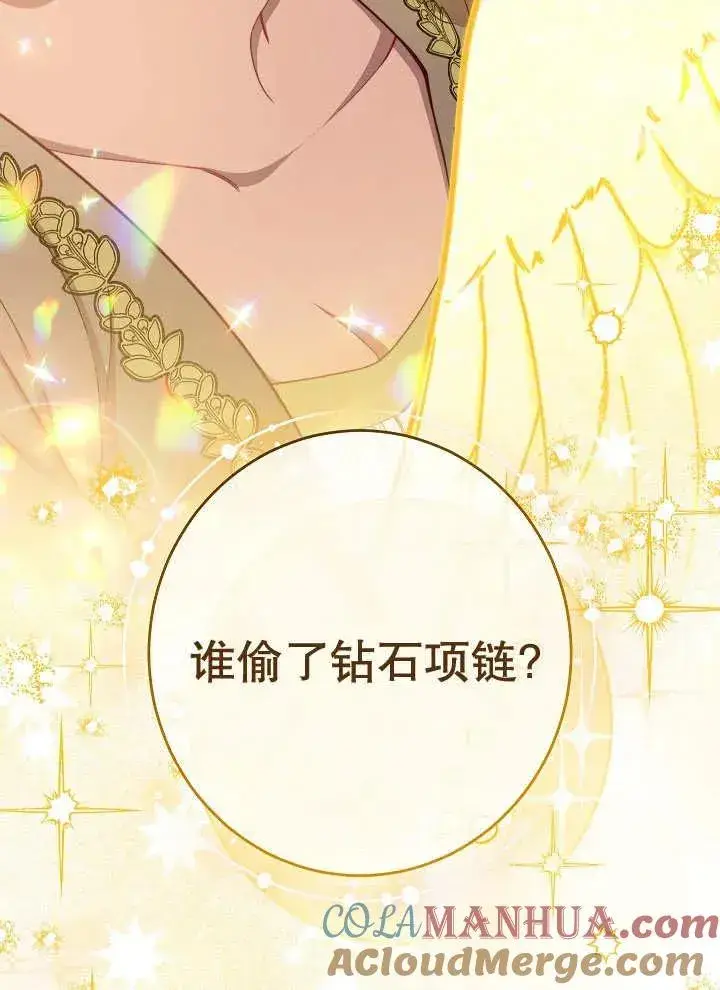 漫画《恶女皇后的专属侍女》第37话第25张图